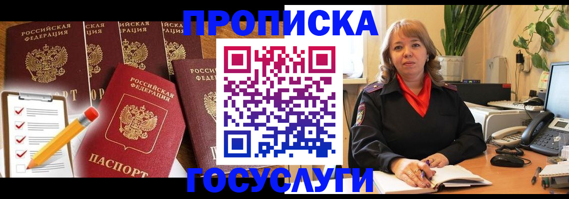 прописка поиск в Отрадном